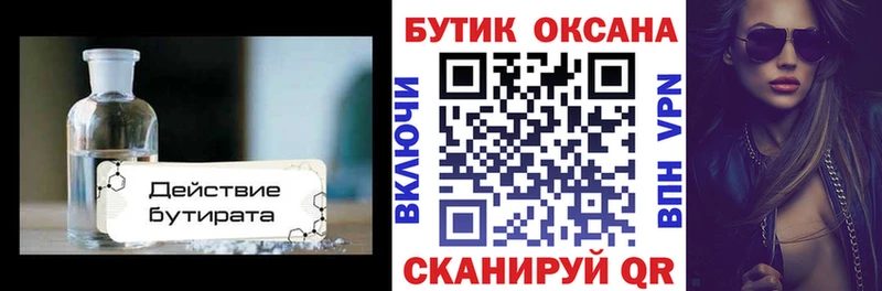 Бутират бутандиол  Купить закладки  Уржум 