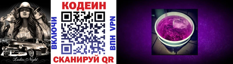 Купить закладки  Уржум  Кодеиновый сироп Lean Purple Drank 